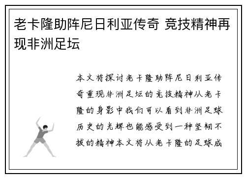 老卡隆助阵尼日利亚传奇 竞技精神再现非洲足坛